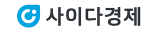 사이다경제
