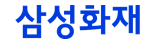 삼성화재